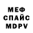 МЕФ кристаллы Eulesis Nacional