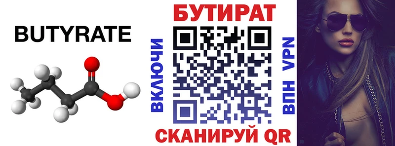 БУТИРАТ 99%  Верхняя Пышма 