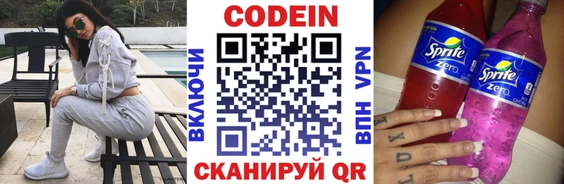 Codein напиток Lean (лин)  Верхняя Пышма 